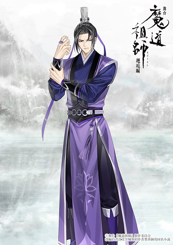 舞台『魔道祖師』