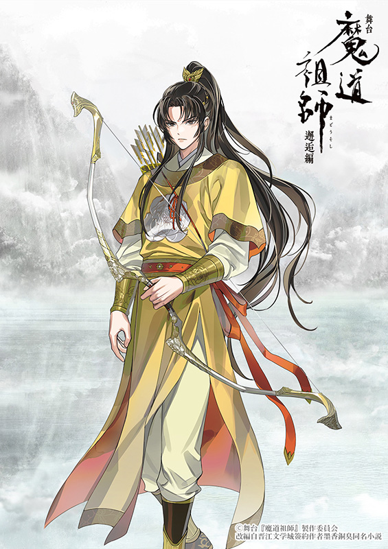 舞台『魔道祖師』