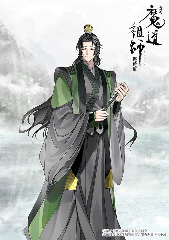 舞台『魔道祖師』