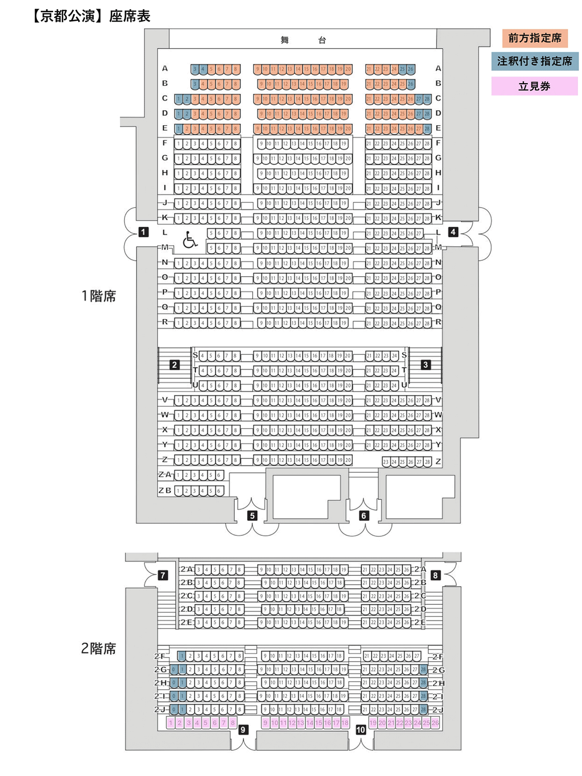 京都公演 座席表