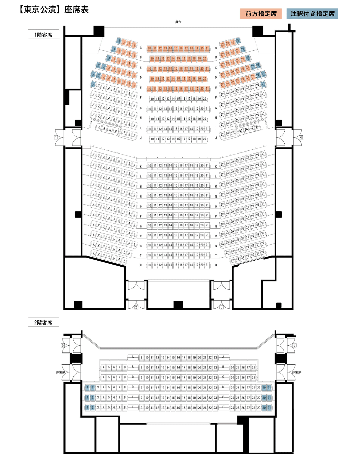 東京公演 座席表